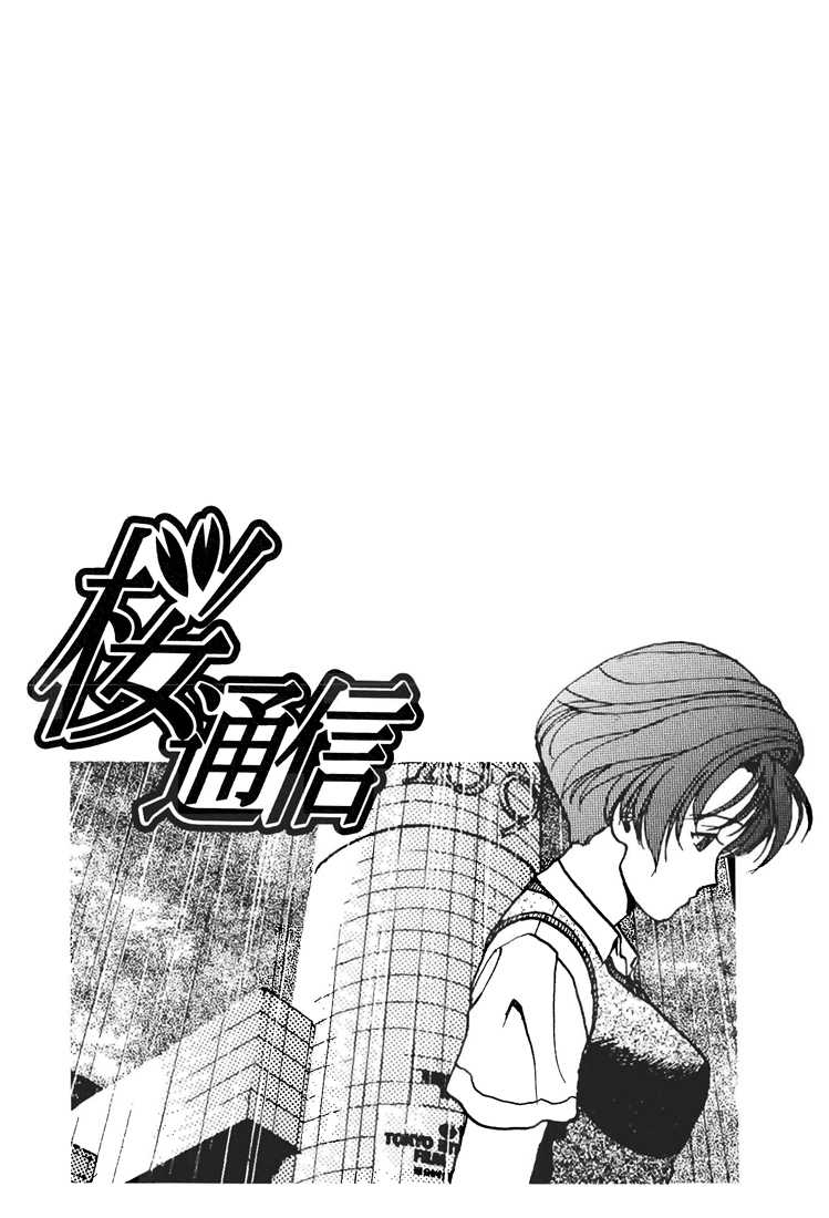 Sakura Tsuushin Chapter 57 page 18 - Chapter 57: Consultation