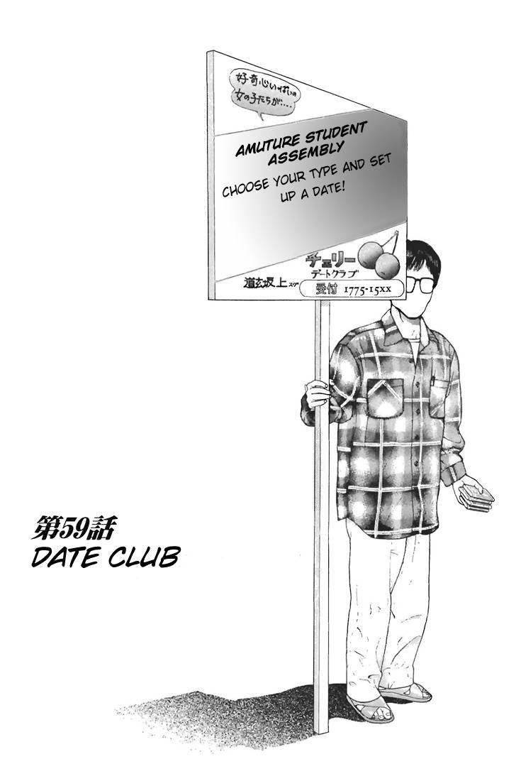 Sakura Tsuushin Chapter 59 page 1 - Chapter 59: Date club