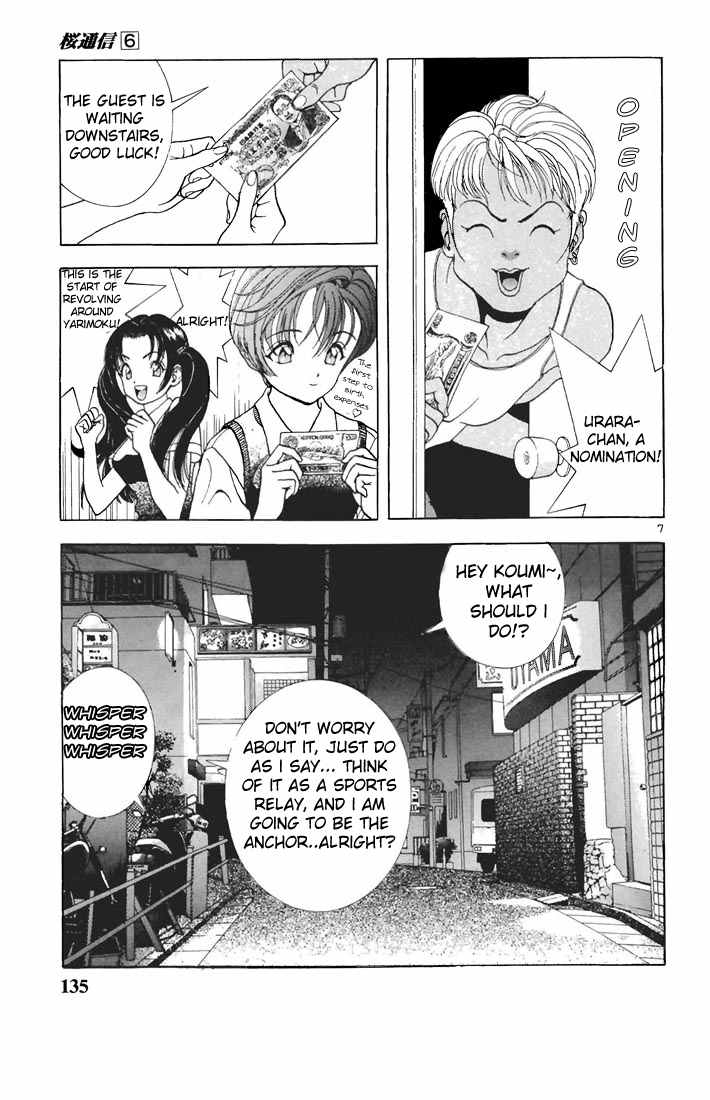 Sakura Tsuushin Chapter 63 page 7 - Chapter 63: Revolving around Yarimoku (1)