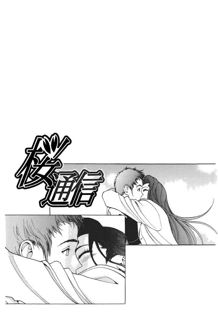 Sakura Tsuushin Chapter 66 page 18 - Chapter 66: Kidnap