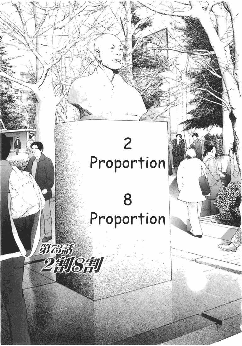 Sakura Tsuushin Chapter 73 page 1 - Chapter 73: 2 proportion 8 proportion