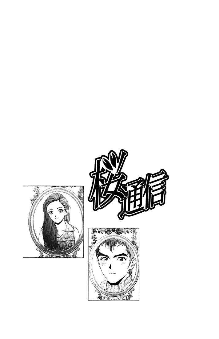 Sakura Tsuushin Chapter 75 page 18 - Chapter 75: My good friend (1)