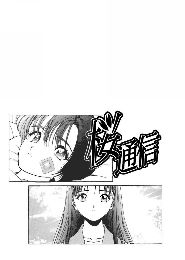 Sakura Tsuushin Chapter 77 page 17 - Chapter 77: Love supply