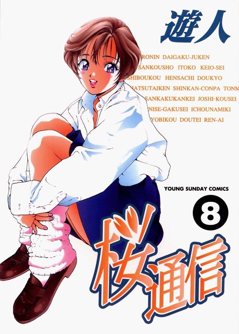 Sakura Tsuushin Chapter 78 page 21 - Chapter 78: The undecisive man of Heisei