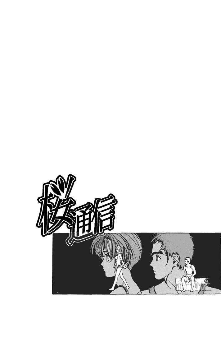 Sakura Tsuushin Chapter 79 page 17 - Chapter 79: The secret item required by exam students
