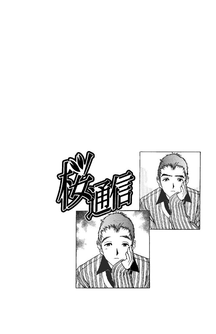 Sakura Tsuushin Chapter 80 page 17 - Chapter 80: Speed memorization drug
