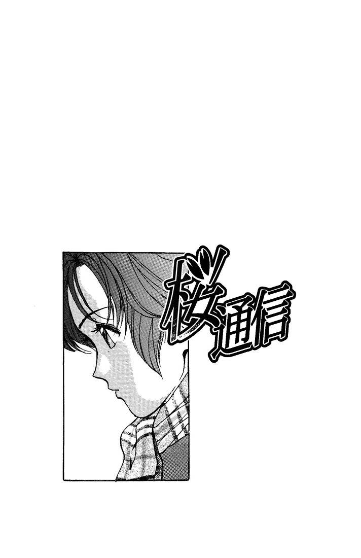 Sakura Tsuushin Chapter 86 page 18 - Chapter 86: I'm going to be late
