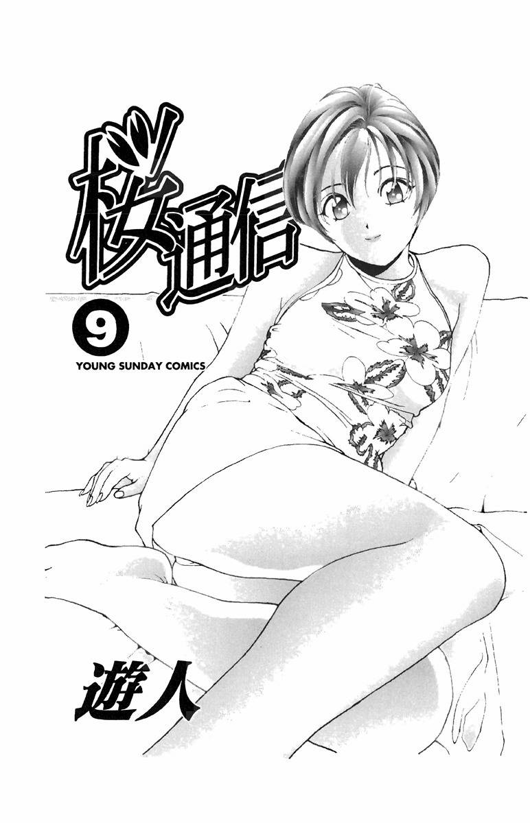 Sakura Tsuushin Chapter 89 page 4 - Chapter 89: Reality of Good Friends