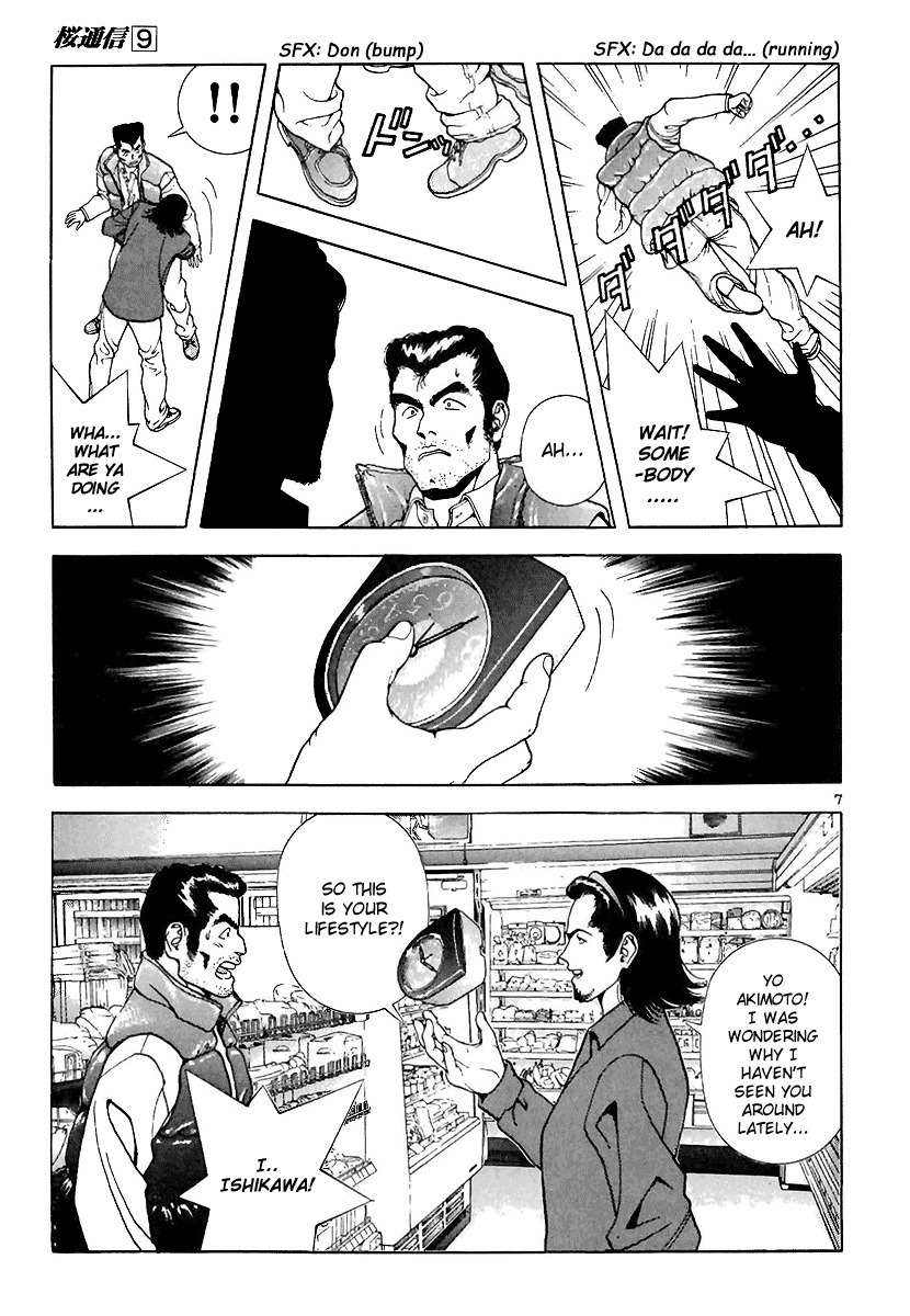 Sakura Tsuushin Chapter 90 page 7 - Chapter 90: Shoplifting