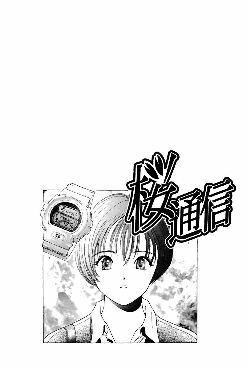 Sakura Tsuushin Chapter 94 page 17 - Chapter 94: G Shock! Big Shock!