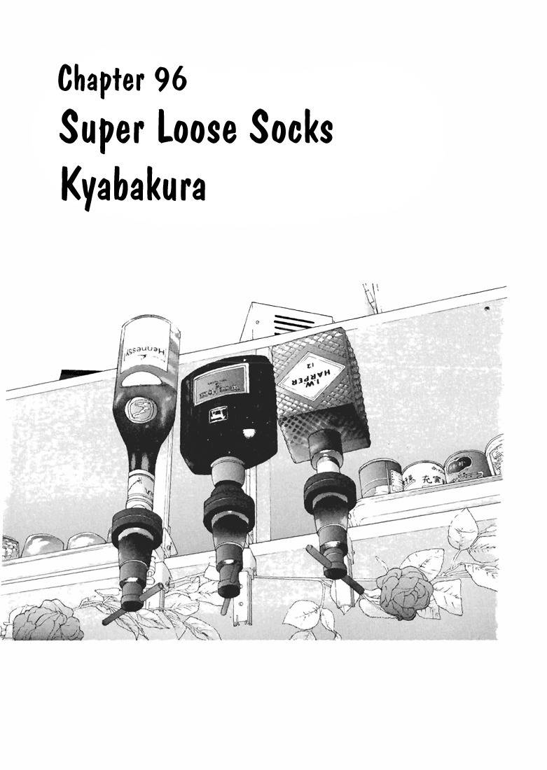 Sakura Tsuushin Chapter 96 page 1 - Chapter 96: Super Loose Socks Kyabakura