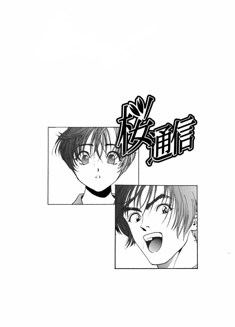 Sakura Tsuushin Chapter 99 page 17 - Chapter 99: SPY