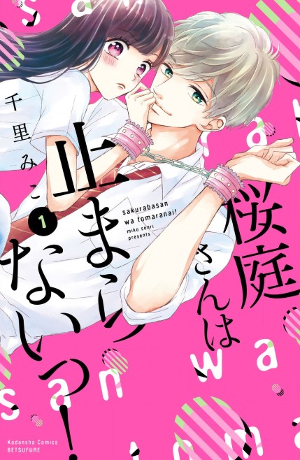 Sakuraba-san wa Tomaranai! Chapter 1 page 2 - Chapter 1: Mei-chan Wants a Boyfriend!