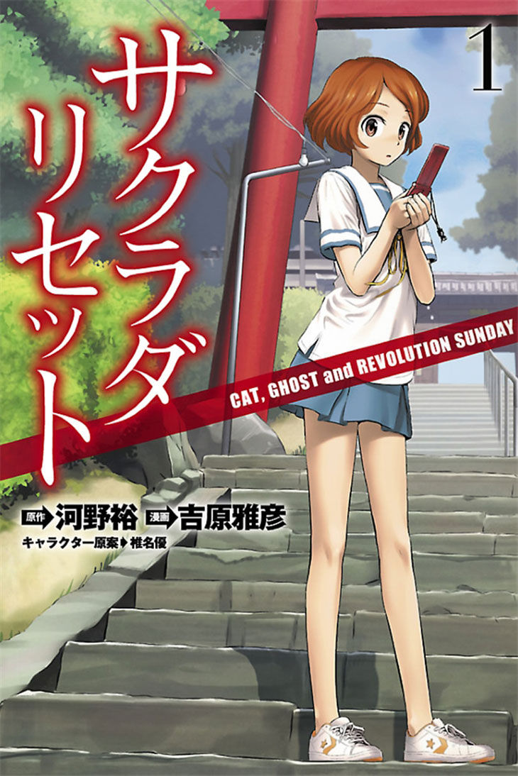 Sakurada Reset: Cat, Ghost and Revolutionary Sunday Chapter 1 page 2 - Chapter 1