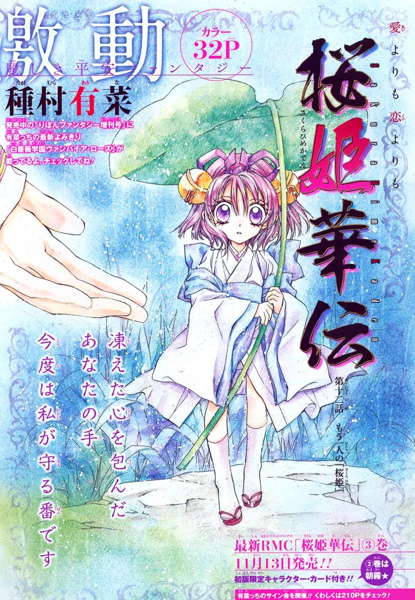 Sakurahime Kaden Chapter 12 page 3 - Chapter 12