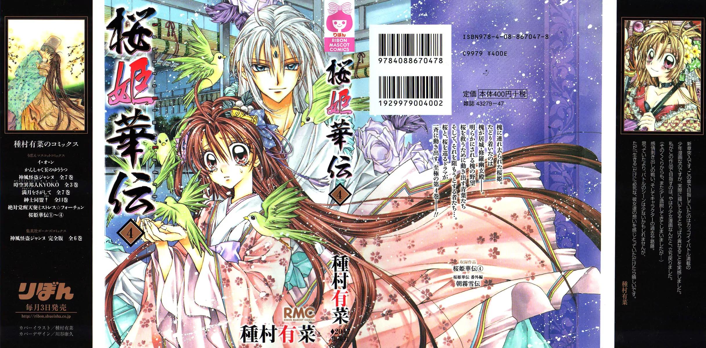 Sakurahime Kaden Chapter 13 page 2 - Chapter 13
