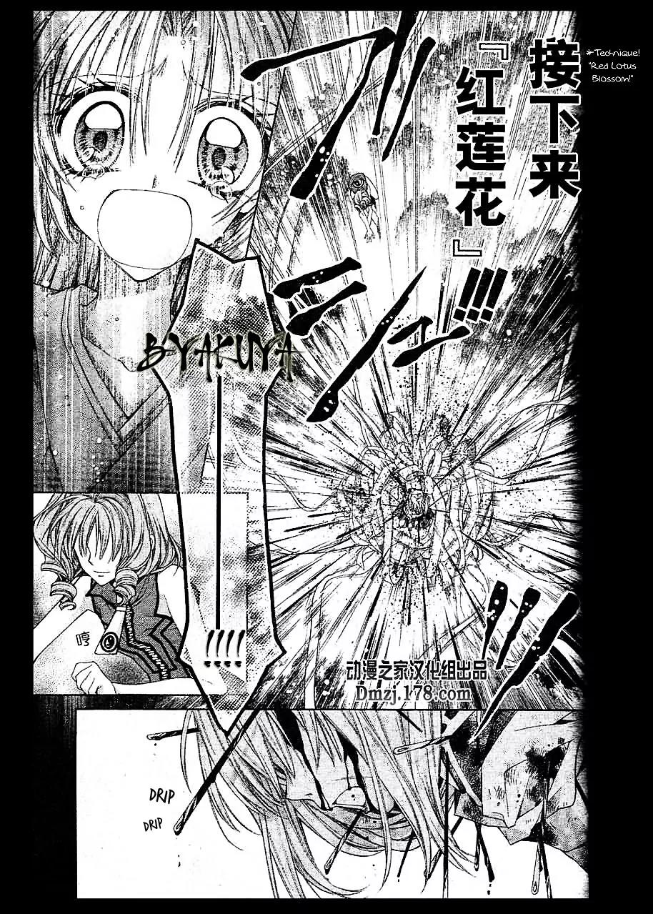 Sakurahime Kaden Chapter 15 page 14 - Chapter 15