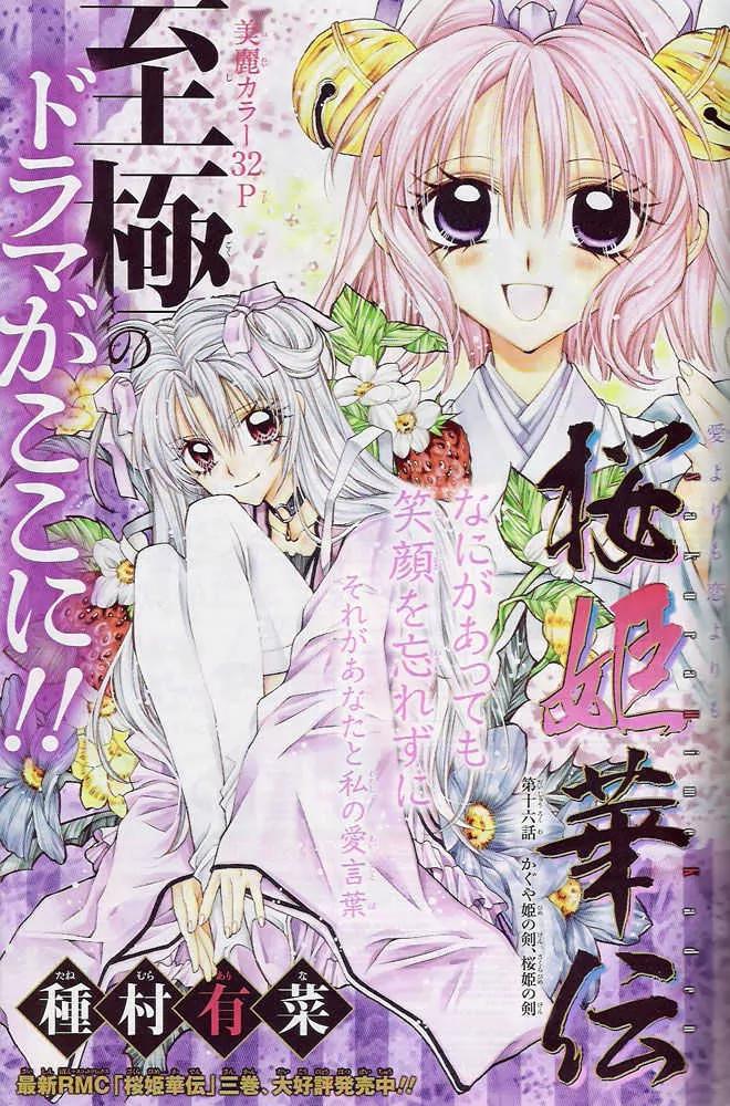 Sakurahime Kaden Chapter 16 page 5 - Chapter 16
