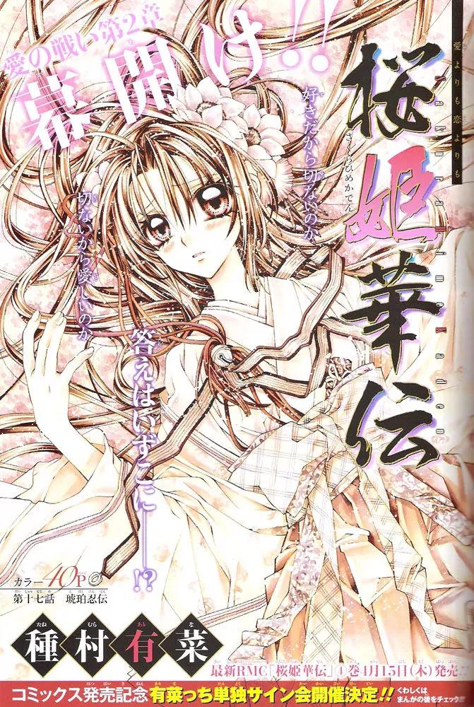 Sakurahime Kaden Chapter 17 page 1 - Chapter 17