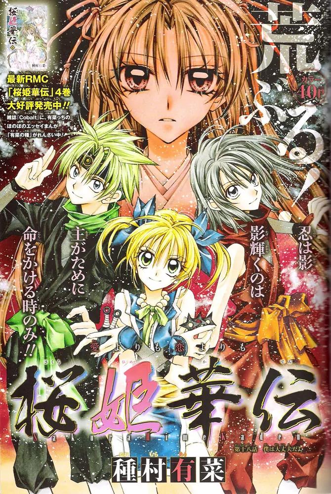 Sakurahime Kaden Chapter 18 page 1 - Chapter 18