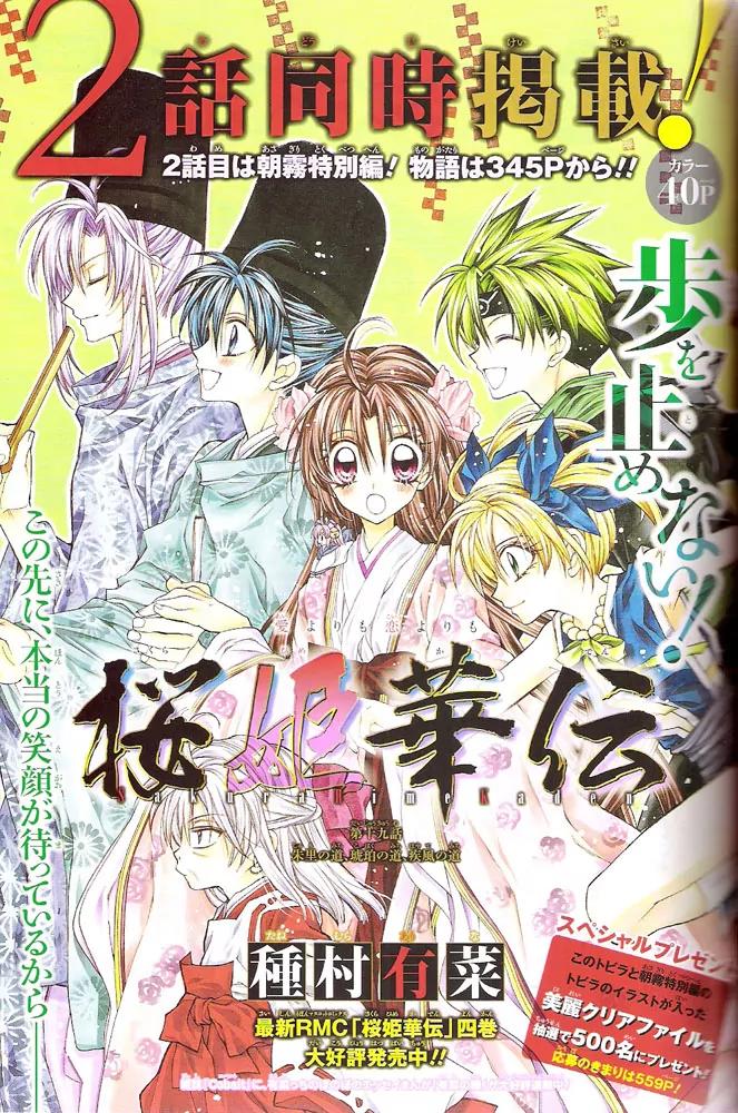 Sakurahime Kaden Chapter 19 page 2 - Chapter 19