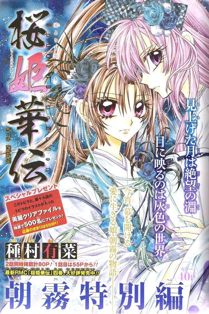 Sakurahime Kaden Chapter 20 page 2 - Chapter 20