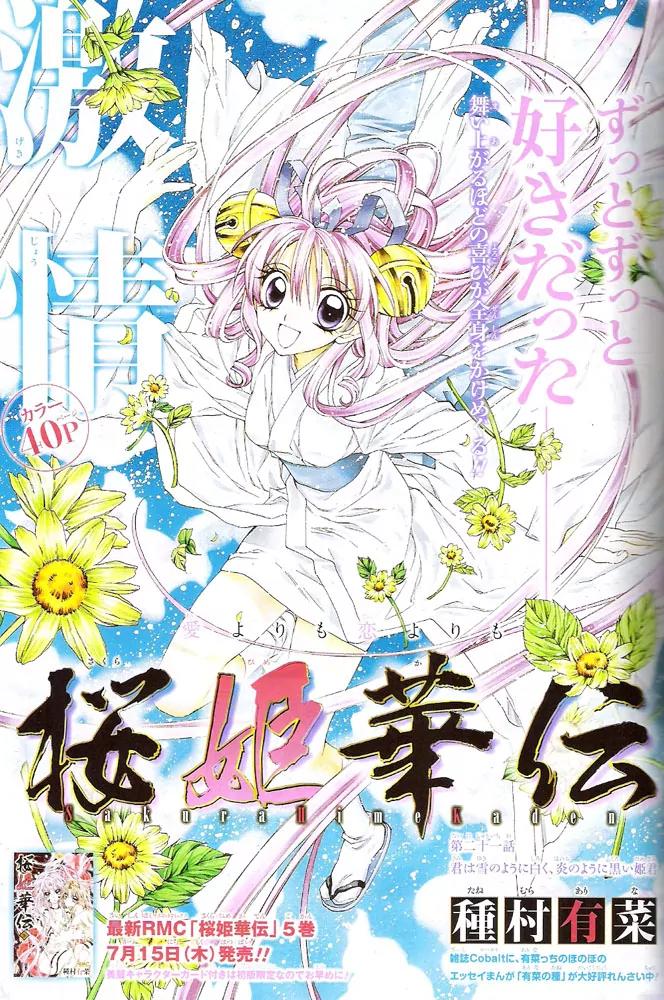 Sakurahime Kaden Chapter 21 page 2 - Chapter 21