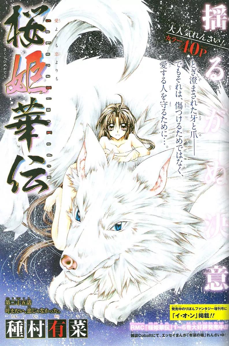 Sakurahime Kaden Chapter 25 page 2 - Chapter 25
