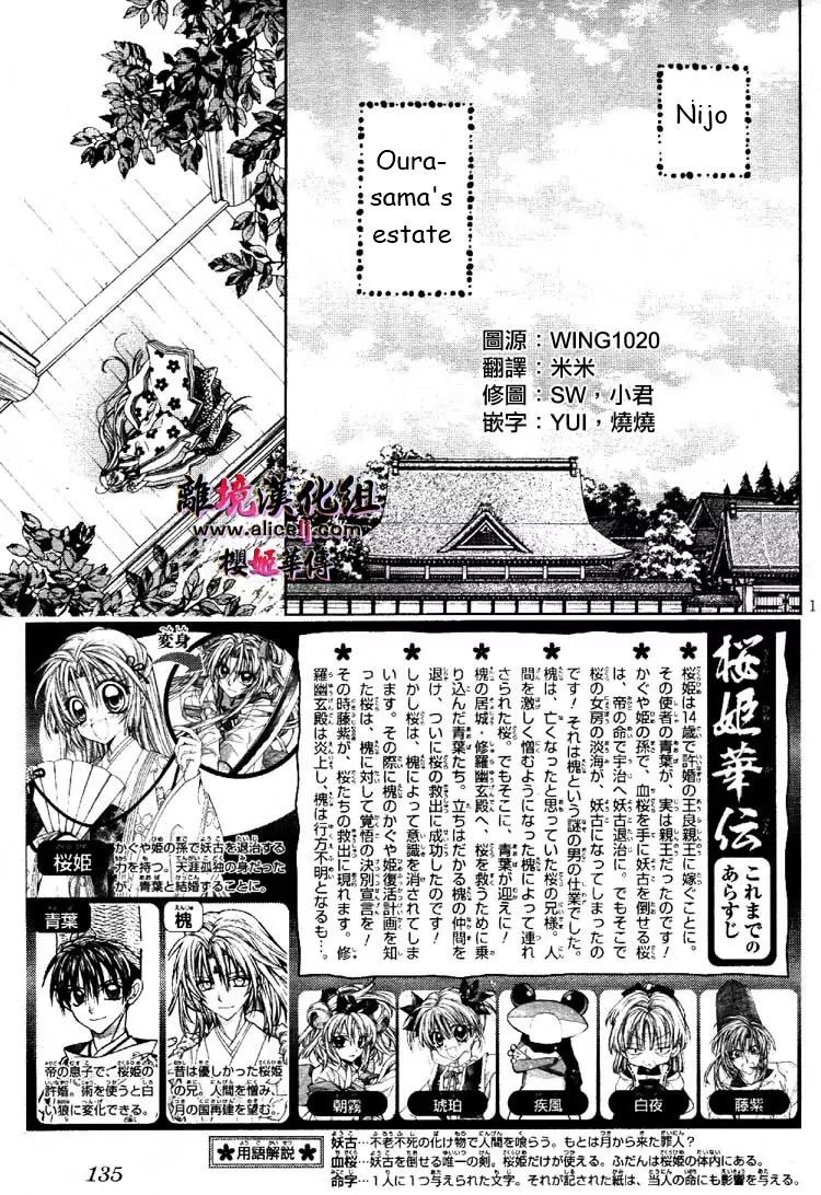 Sakurahime Kaden Chapter 26 page 1 - Chapter 26