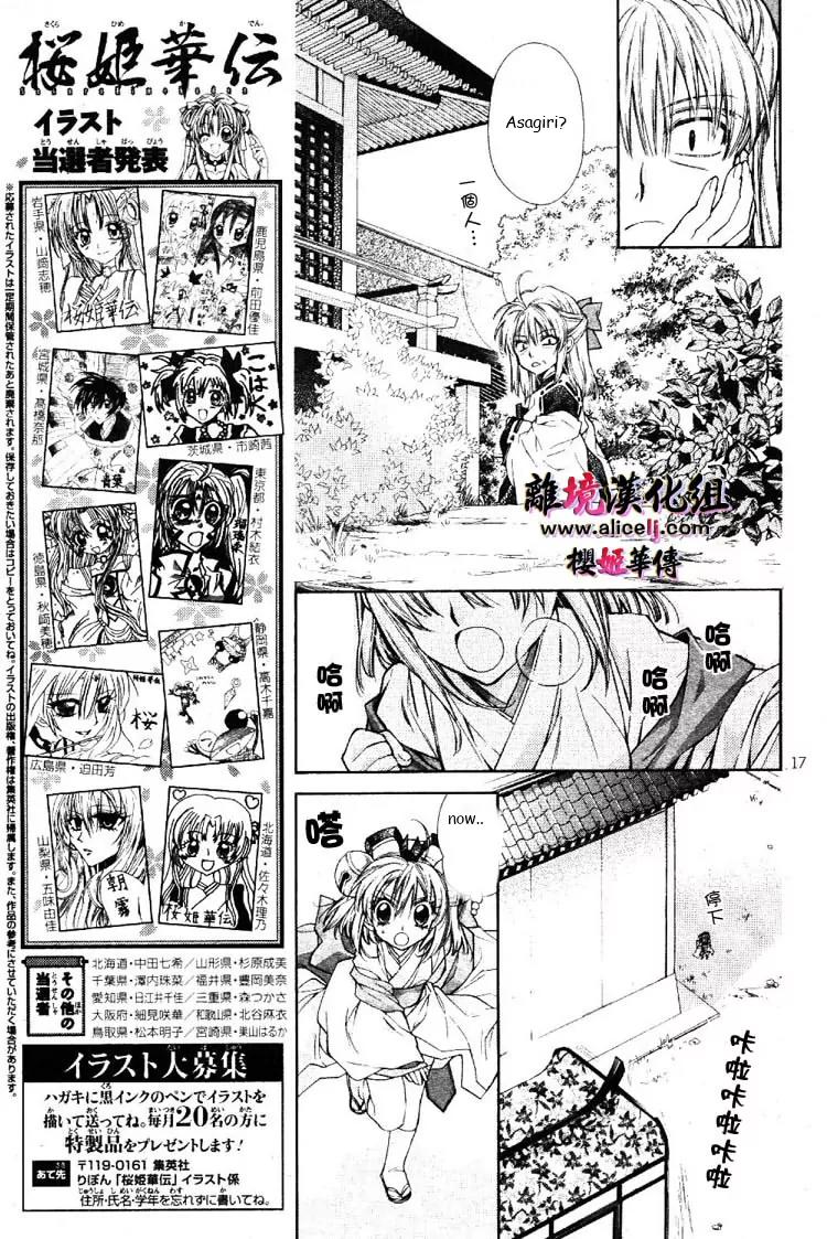 Sakurahime Kaden Chapter 26 page 17 - Chapter 26