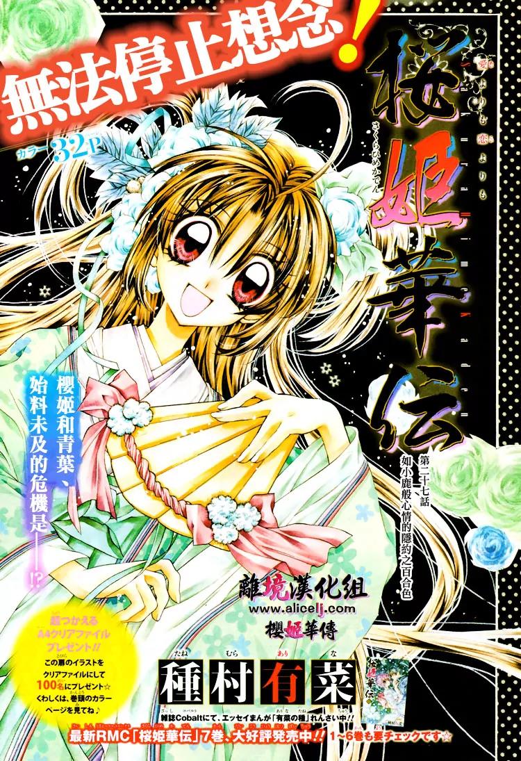 Sakurahime Kaden Chapter 27 page 2 - Chapter 27