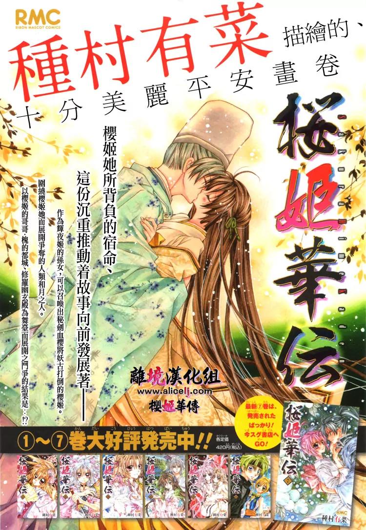Sakurahime Kaden Chapter 27 page 3 - Chapter 27