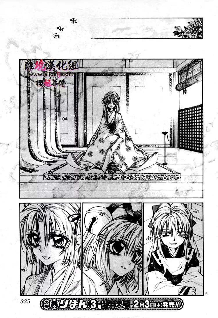 Sakurahime Kaden Chapter 27 page 8 - Chapter 27
