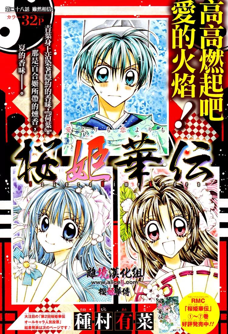Sakurahime Kaden Chapter 28 page 1 - Chapter 28