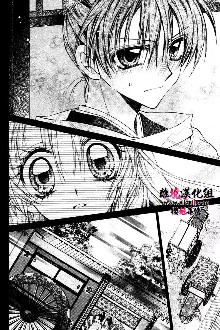 Sakurahime Kaden Chapter 28 page 23 - Chapter 28