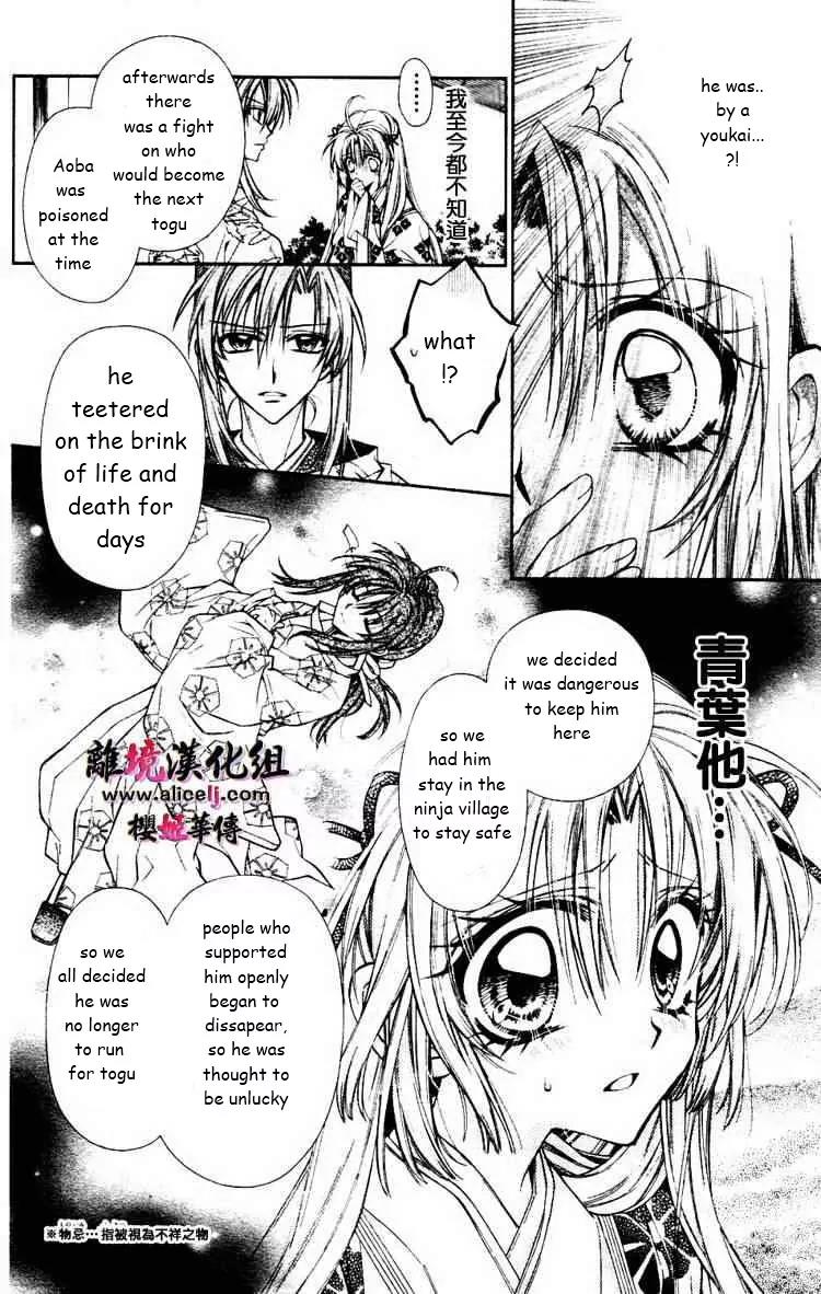 Sakurahime Kaden Chapter 29 page 13 - Chapter 29
