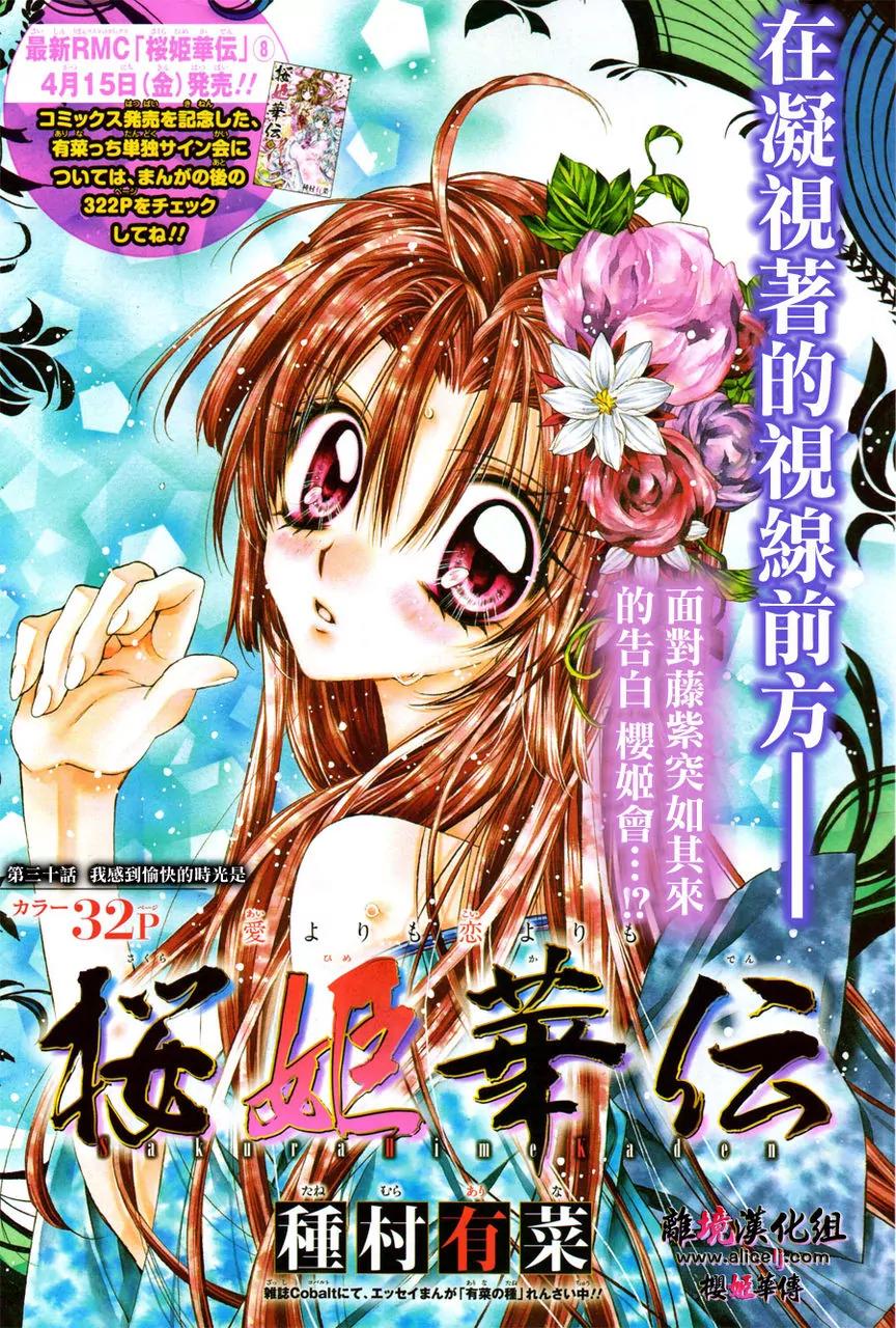 Sakurahime Kaden Chapter 30 page 1 - Chapter 30