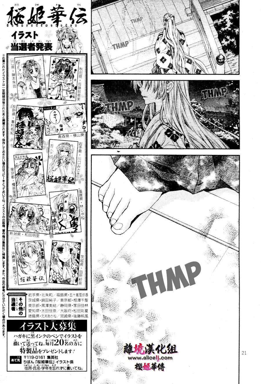 Sakurahime Kaden Chapter 31 page 22 - Chapter 31