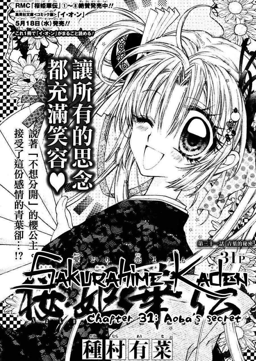 Sakurahime Kaden Chapter 31 page 3 - Chapter 31