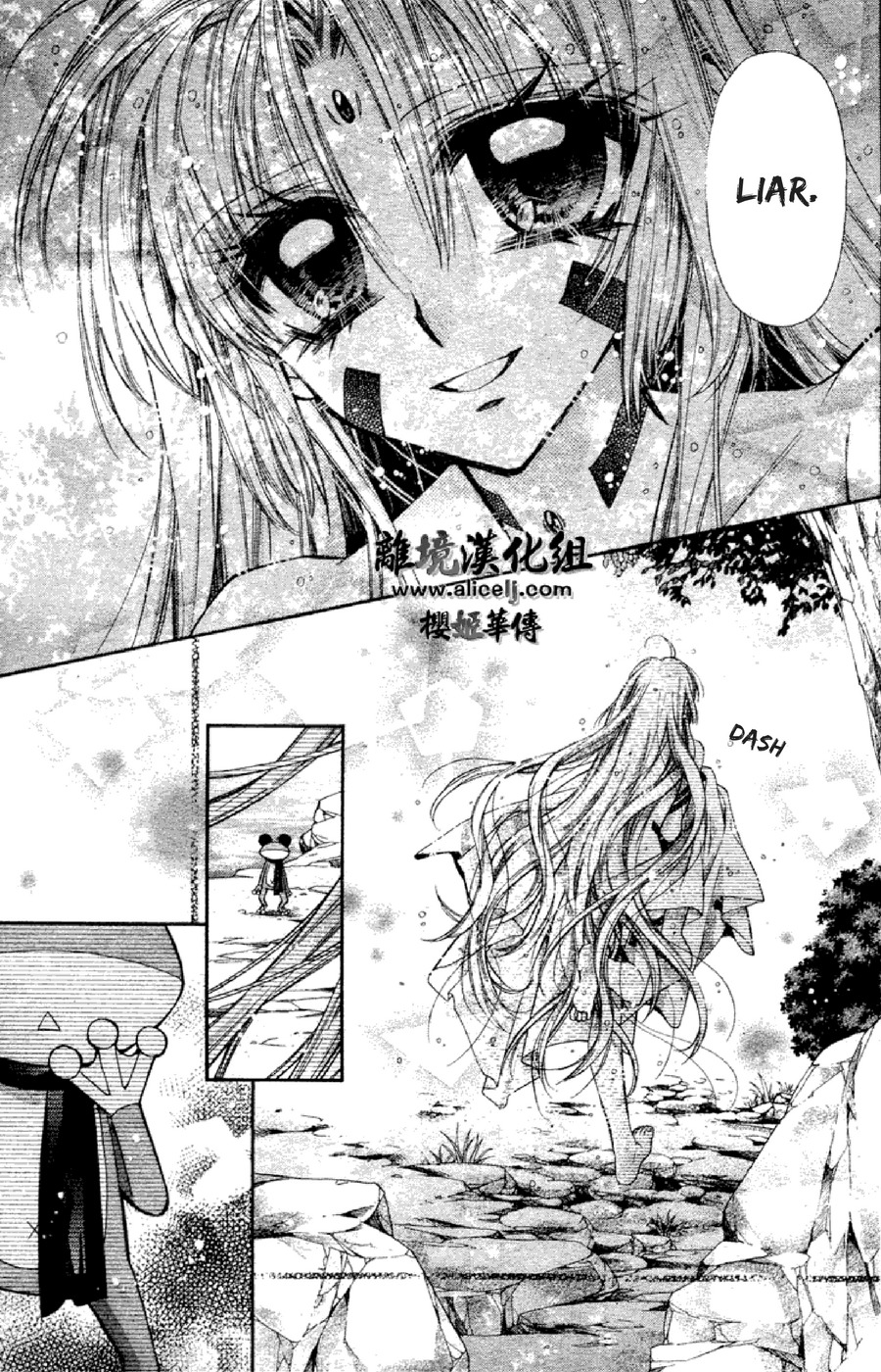 Sakurahime Kaden Chapter 33 page 25 - Chapter 33: The Tale of the Rose and the Frog
