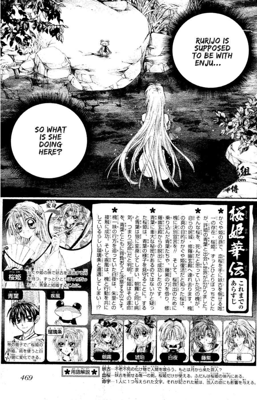 Sakurahime Kaden Chapter 33 page 3 - Chapter 33: The Tale of the Rose and the Frog