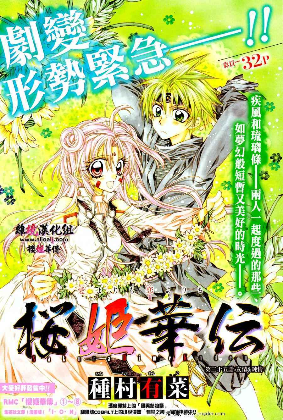 Sakurahime Kaden Chapter 35 page 1 - Chapter 35: Friendship and Naivete