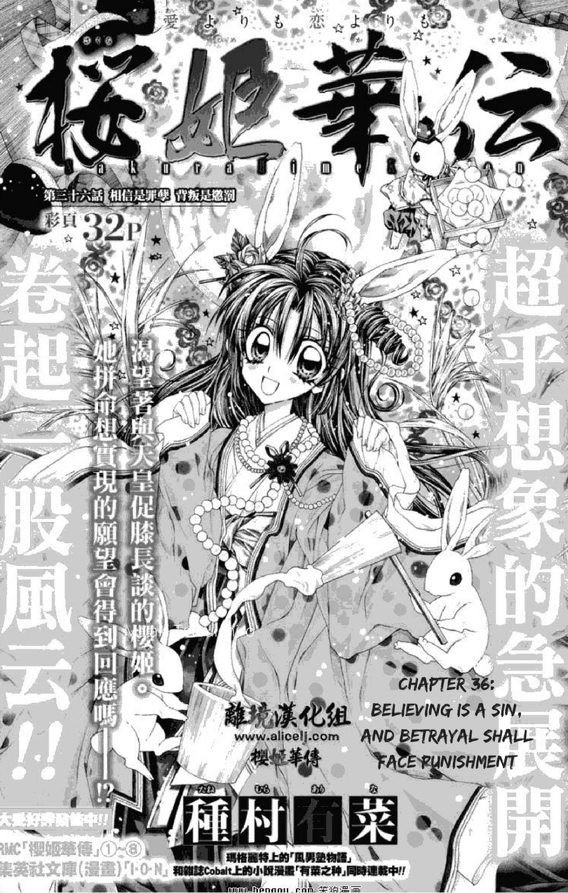 Sakurahime Kaden Chapter 36 page 2 - Chapter 36: Believing Is a Sin, and Betrayal Shall Face Punishment