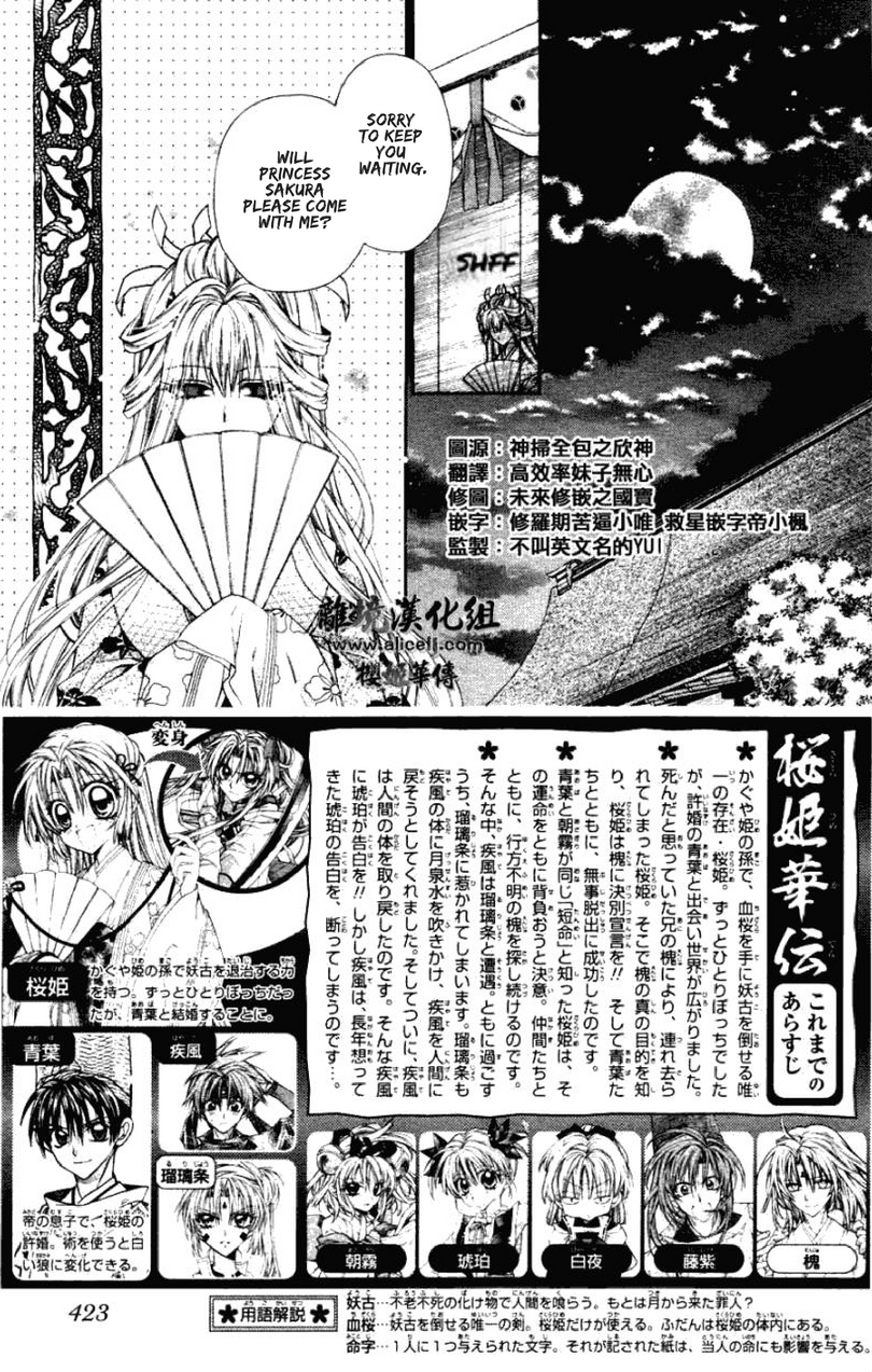 Sakurahime Kaden Chapter 36 page 3 - Chapter 36: Believing Is a Sin, and Betrayal Shall Face Punishment