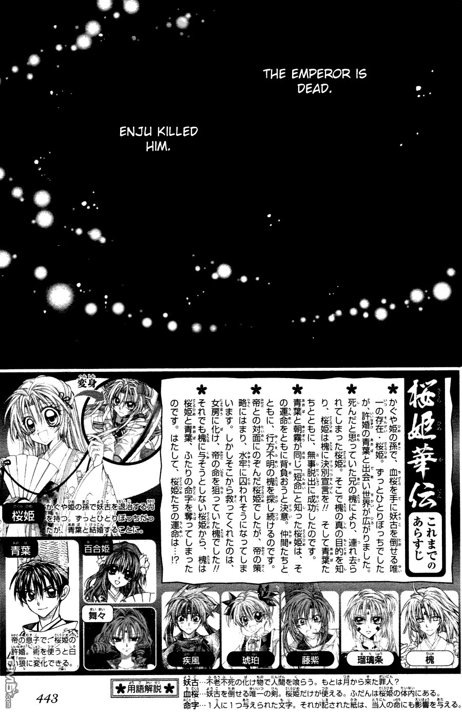 Sakurahime Kaden Chapter 37 page 2 - Chapter 37: Beauty is a Sin