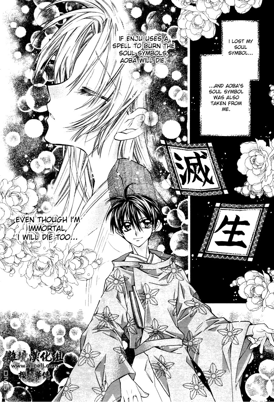 Sakurahime Kaden Chapter 37 page 3 - Chapter 37: Beauty is a Sin