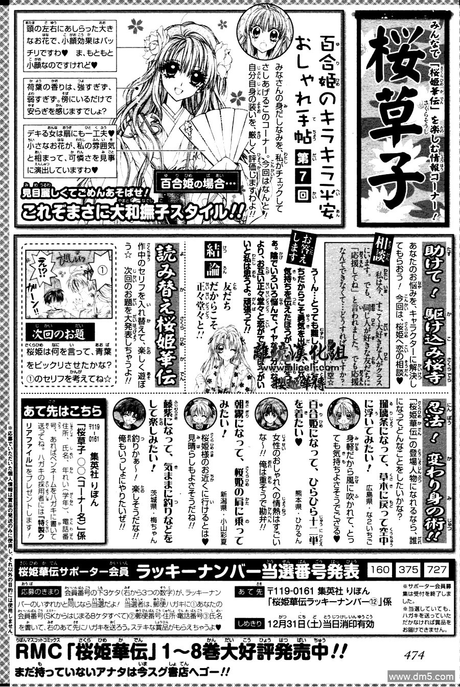 Sakurahime Kaden Chapter 37 page 33 - Chapter 37: Beauty is a Sin