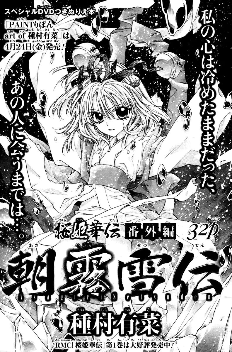 Sakurahime Kaden Chapter 6.1 page 3 - Chapter 6.1