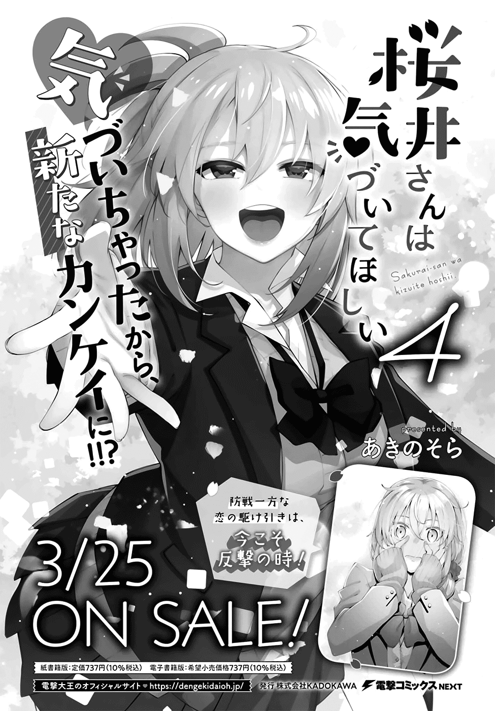Sakurai-san Wants To Be Noticed Chapter 26 page 2 - Chapter 26: I Notice [END]