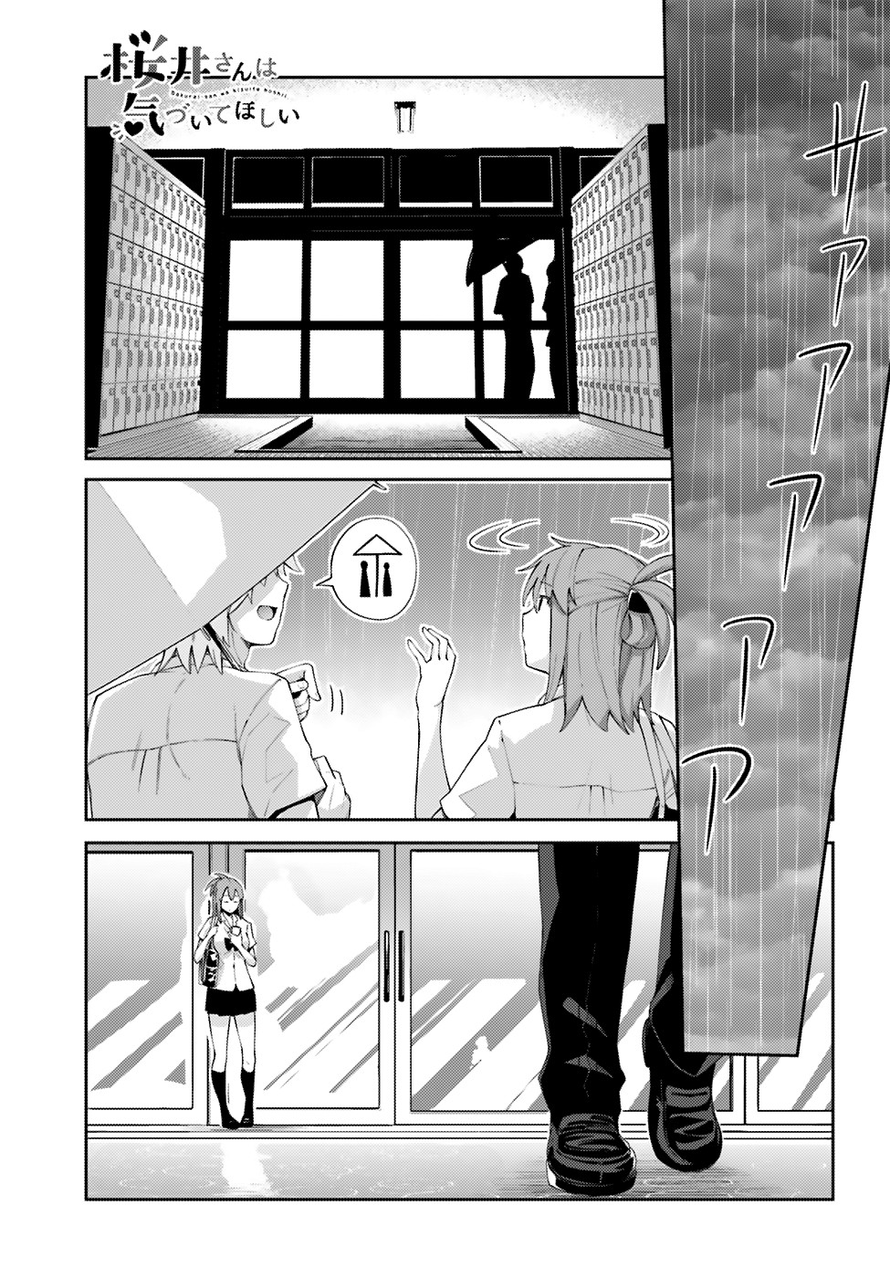 Sakurai-san Wants To Be Noticed Chapter 4 page 1 - Chapter 4: I Don't Know
